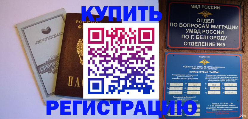 временная прописка в Котельниках