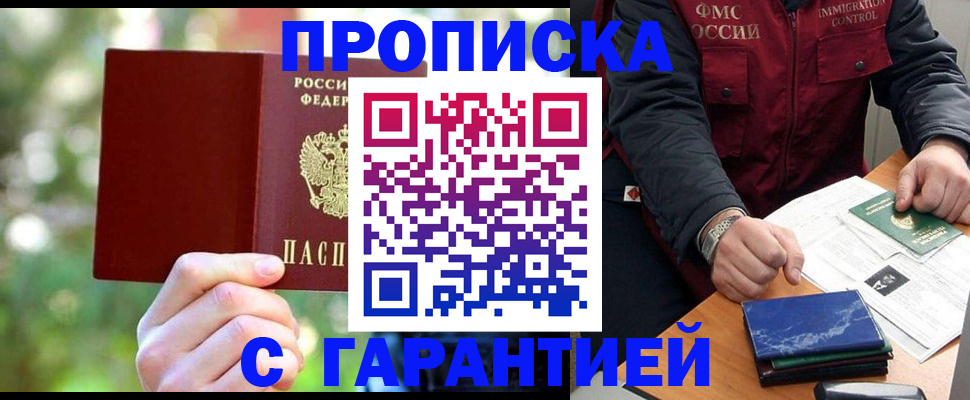 прописка для военкомата в Котельниках